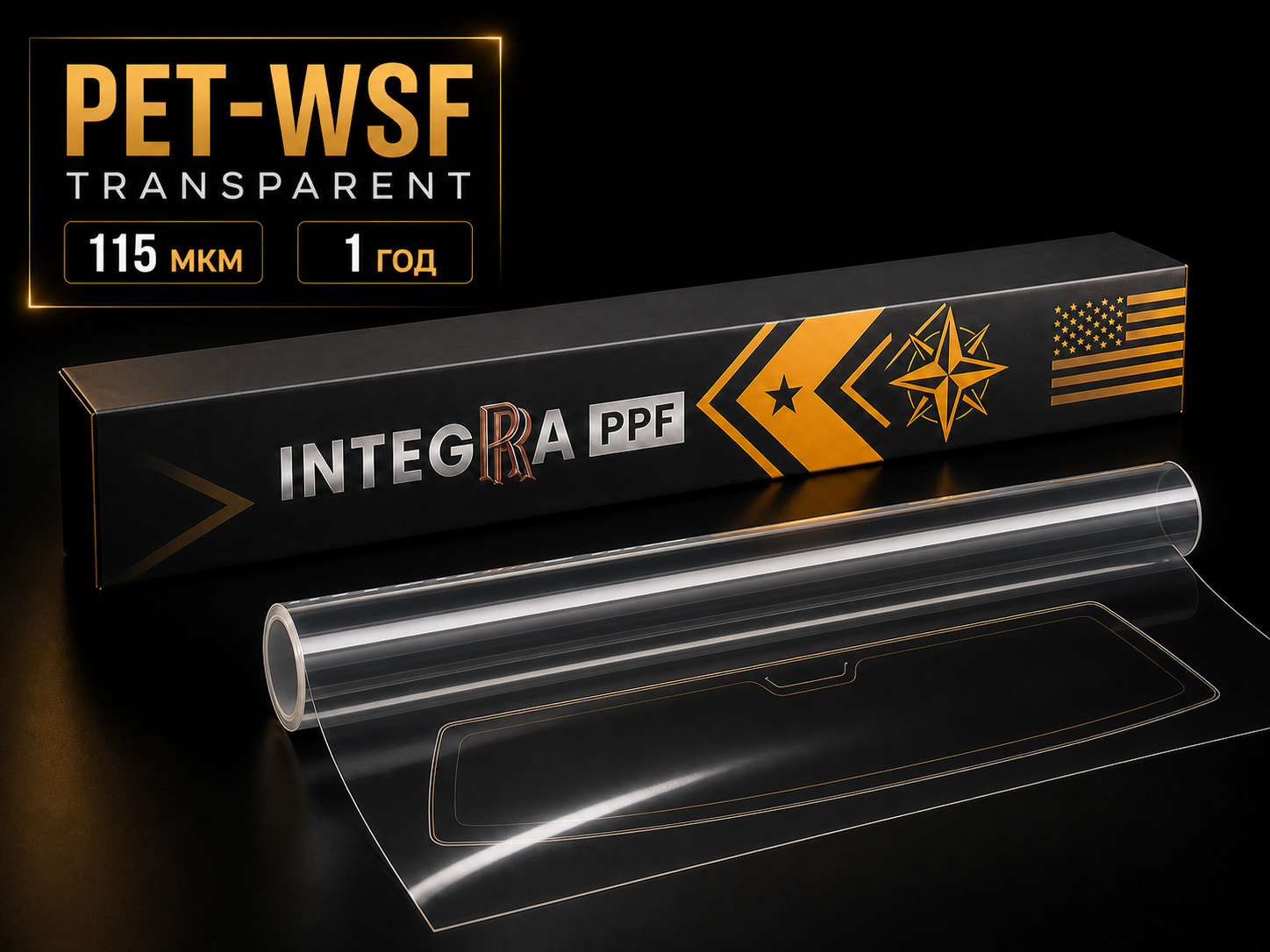 Плёнка INTEGRA PET-WSF Transparent