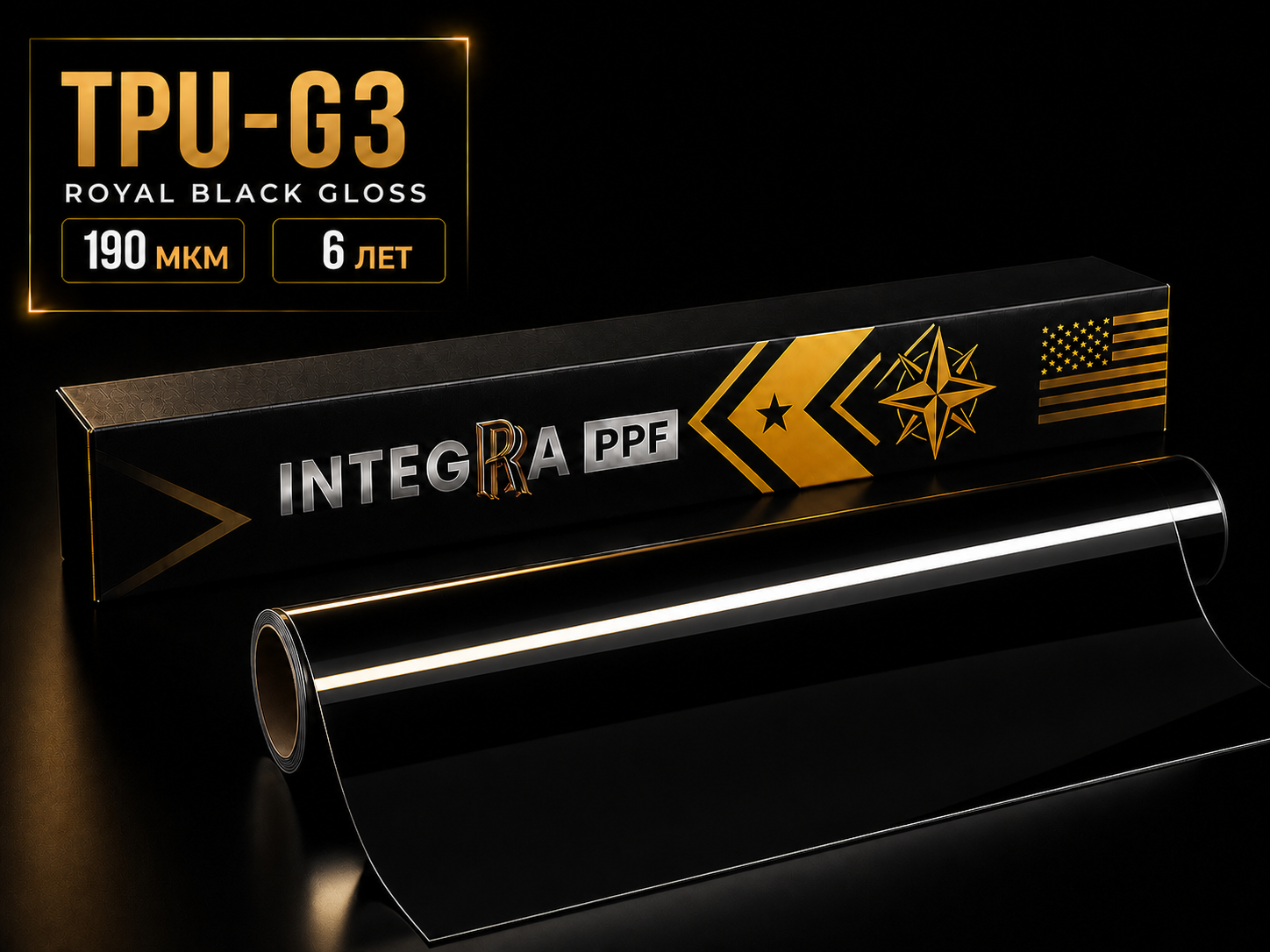 Плёнка INTEGRA TPU-G3 Royal Black Gloss