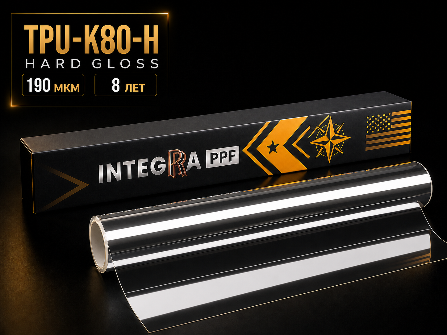 Плёнка INTEGRA TPU-K80-H Hard Gloss