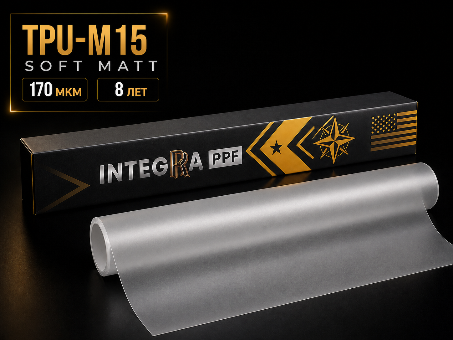 Плёнка INTEGRA TPU-M15 Soft Matt