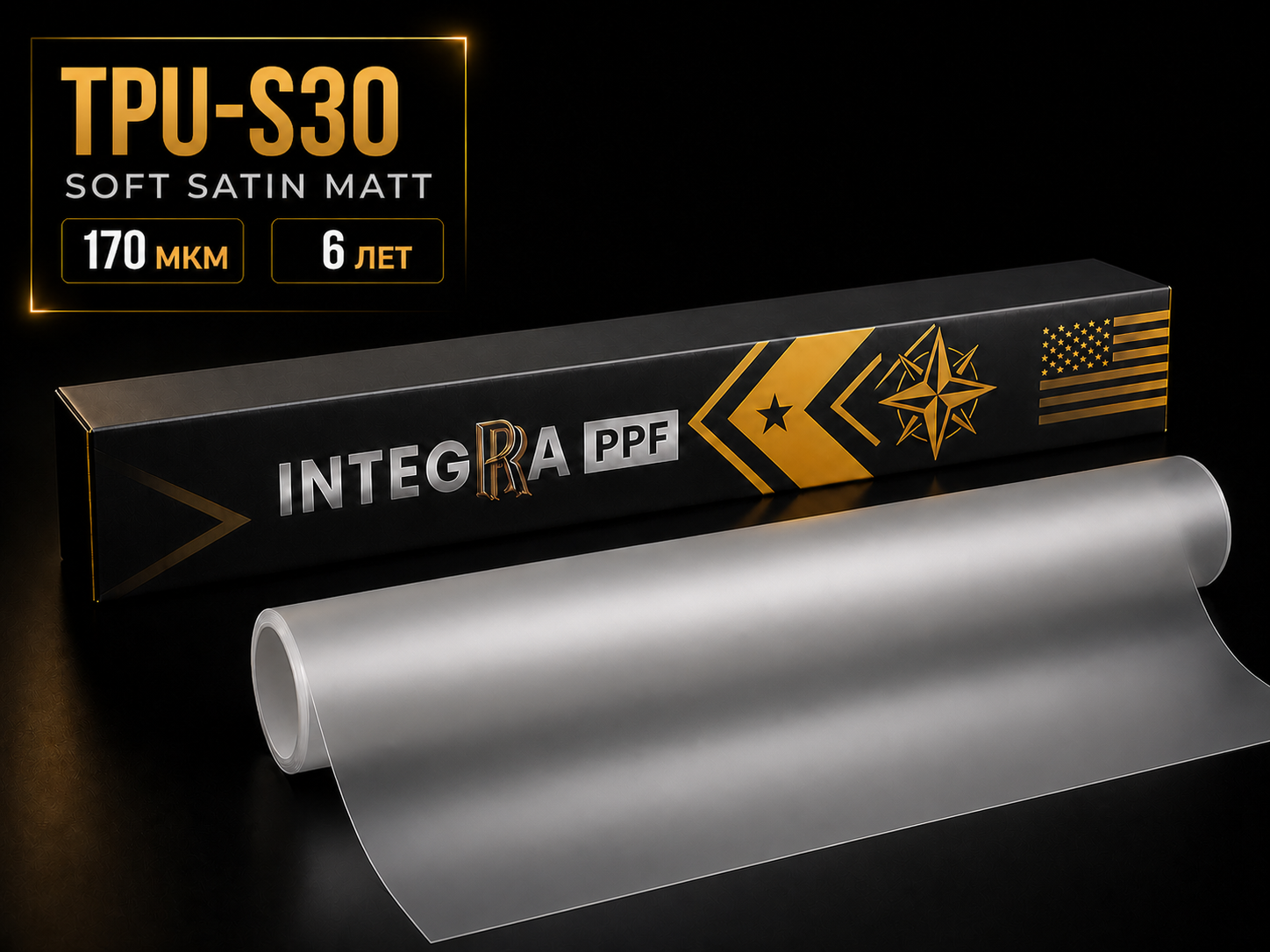 Плёнка INTEGRA TPU-S30 Soft Satin Matt