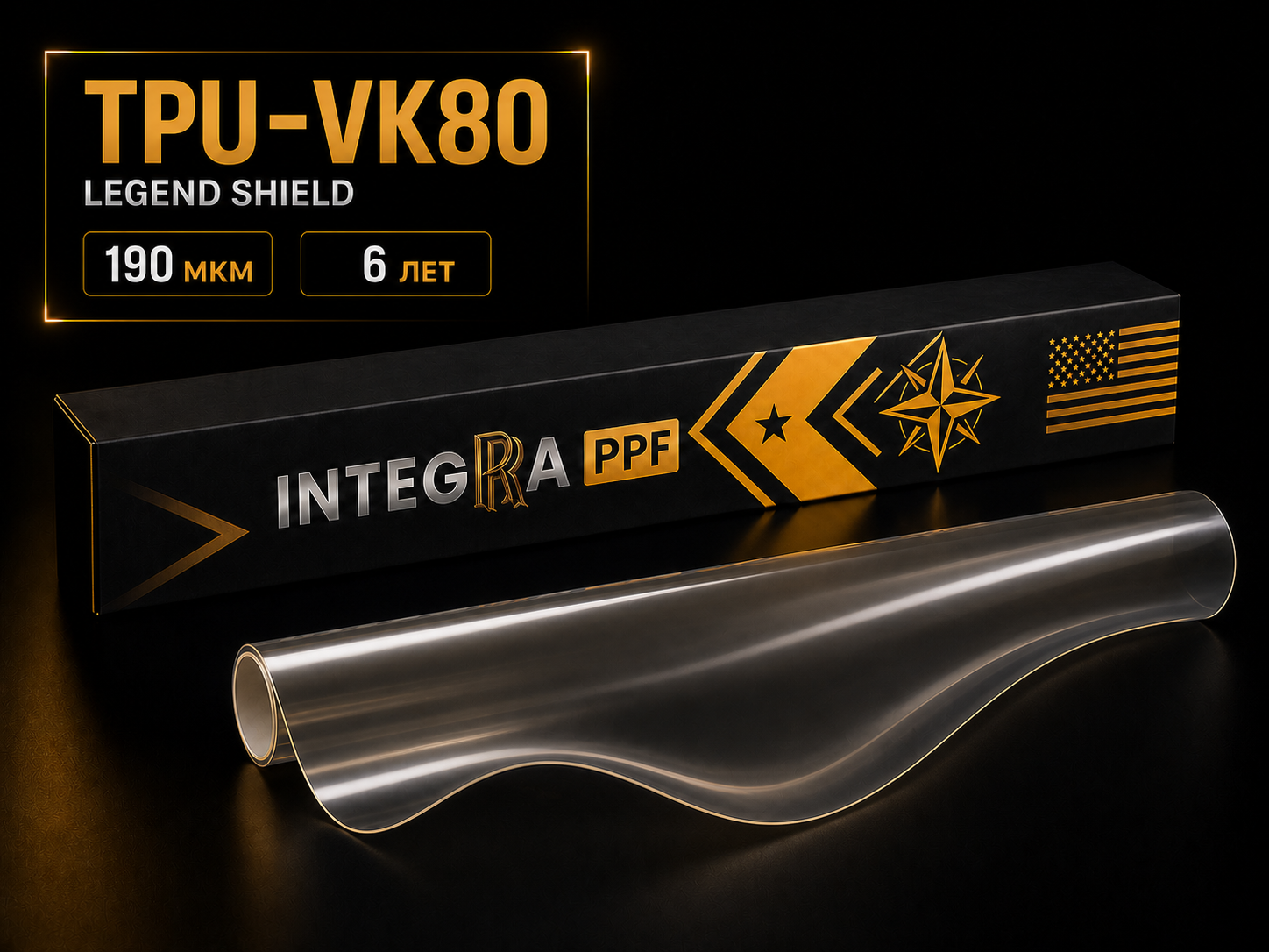 Плёнка INTEGRA TPU-VK80 Legend Shield