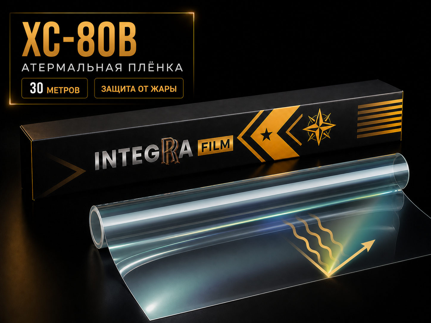 Плёнка INTEGRA XC-80B Athermal